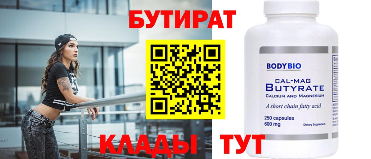 БУТИРАТ  Вход с VPN  Екатеринбург  БУТИРАТ оксана 