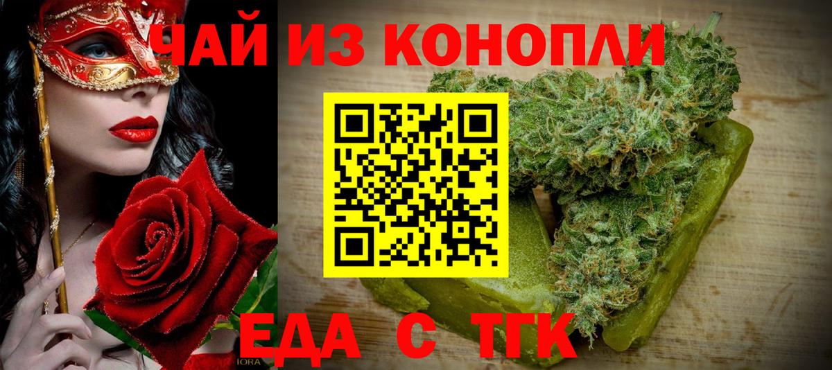 Еда ТГК конопля Екатеринбург