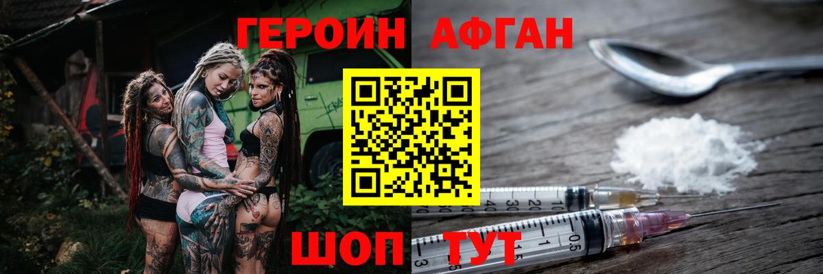 Героин афганец  ГЕРОИН  Екатеринбург  Вход с VPN 